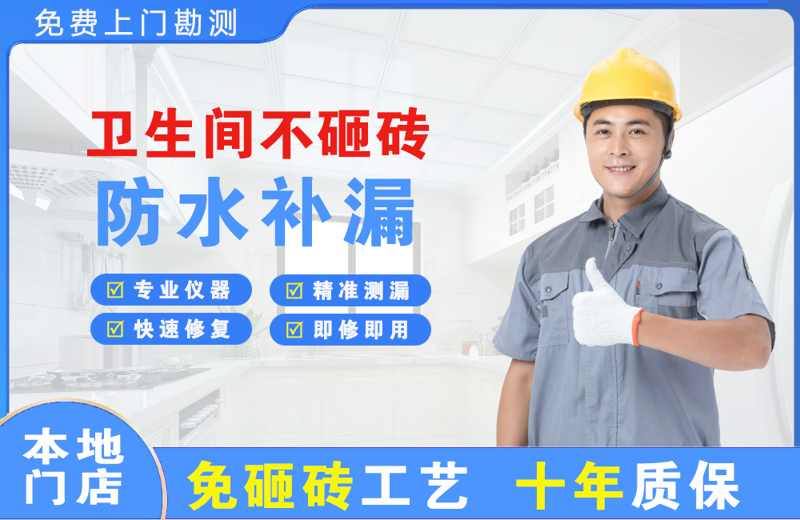 道外卫生间不砸砖修补漏水